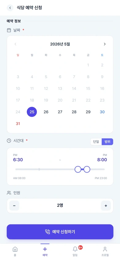 예약 신청